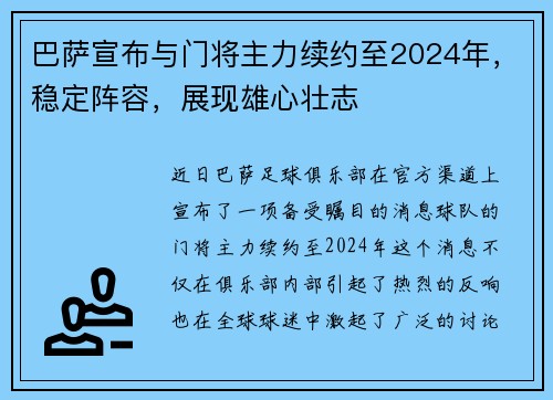 巴萨宣布与门将主力续约至2024年，稳定阵容，展现雄心壮志